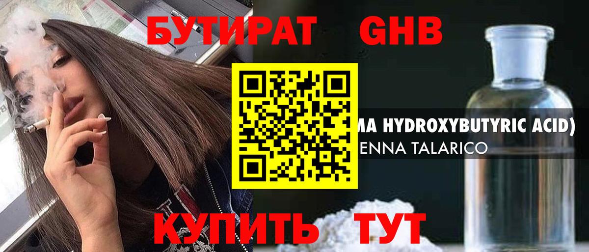 БУТИРАТ вода  Вход с VPN  Бутират  Киров 