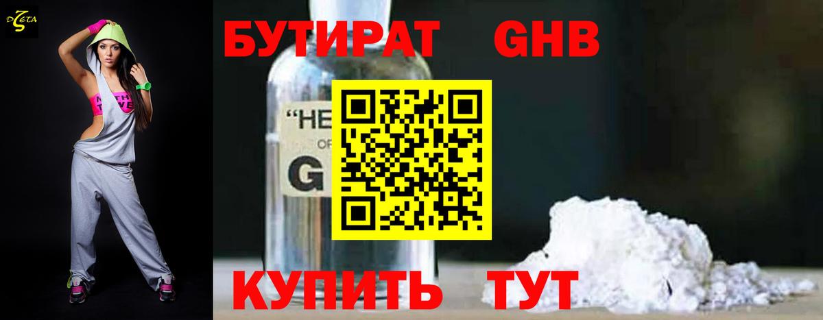 БУТИРАТ бутандиол Киров