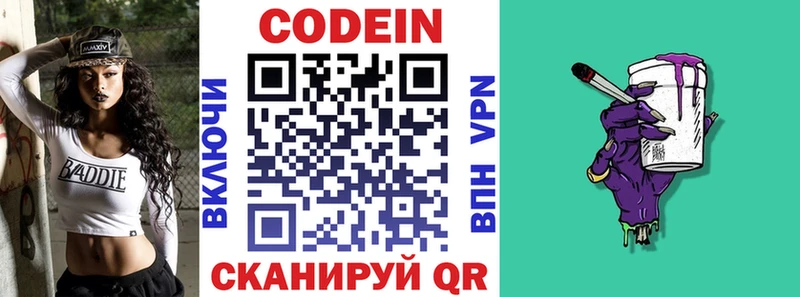 Кодеин Purple Drank darknet как зайти Киров