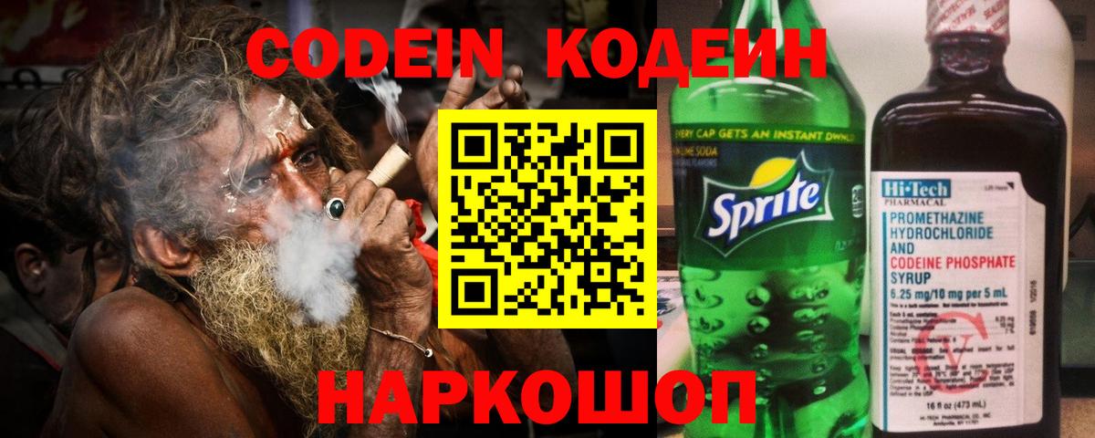 Кодеиновый сироп Lean напиток Lean (лин)  Вход с VPN  Киров 