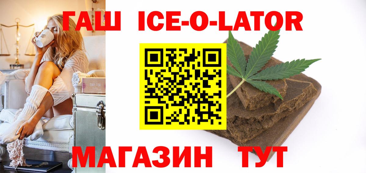 ГАШ хэш  Вход с VPN  ГАШИШ ice o lator  Киров 