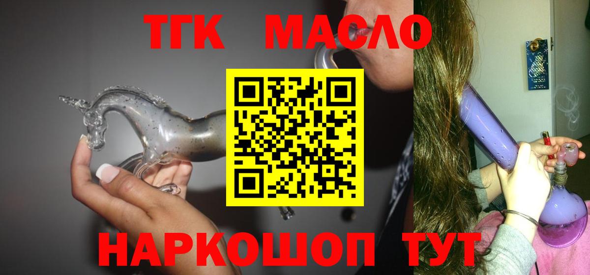 Дистиллят ТГК гашишное масло Киров