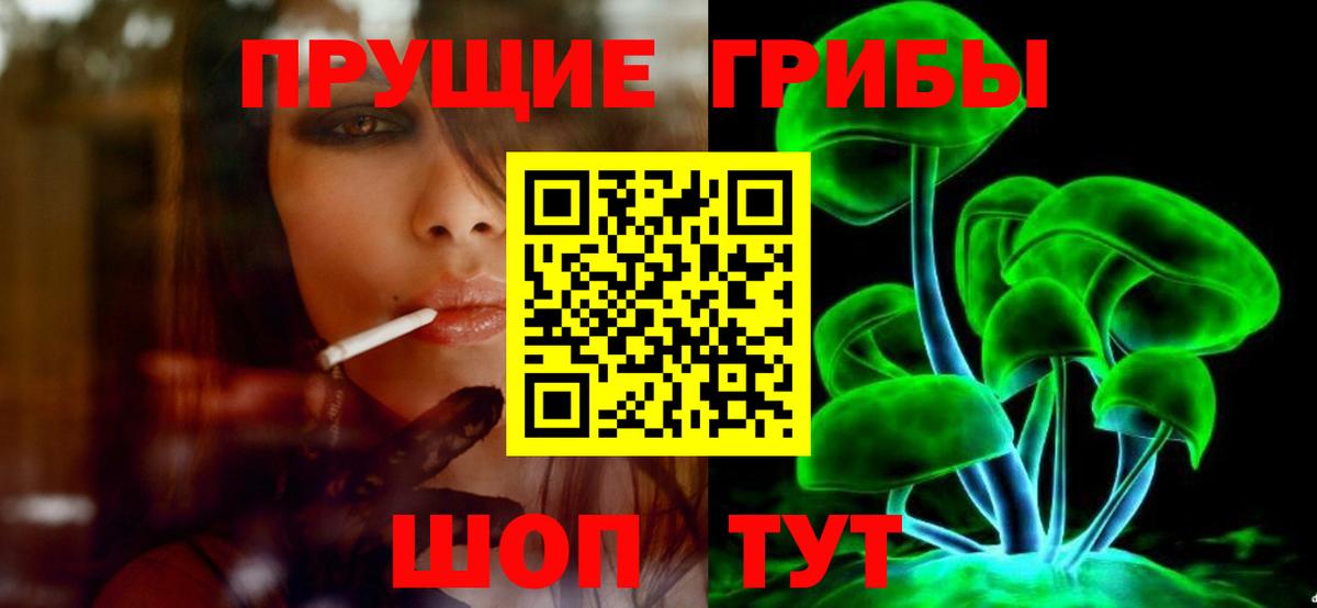 Псилоцибиновые грибы прущие грибы Киров